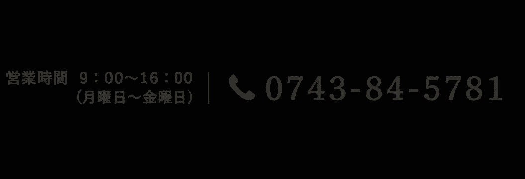 TEL 0743-84-5781
